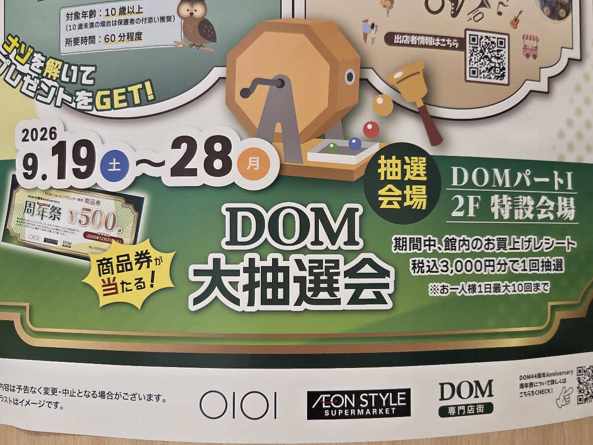 DOM 周年祭 3