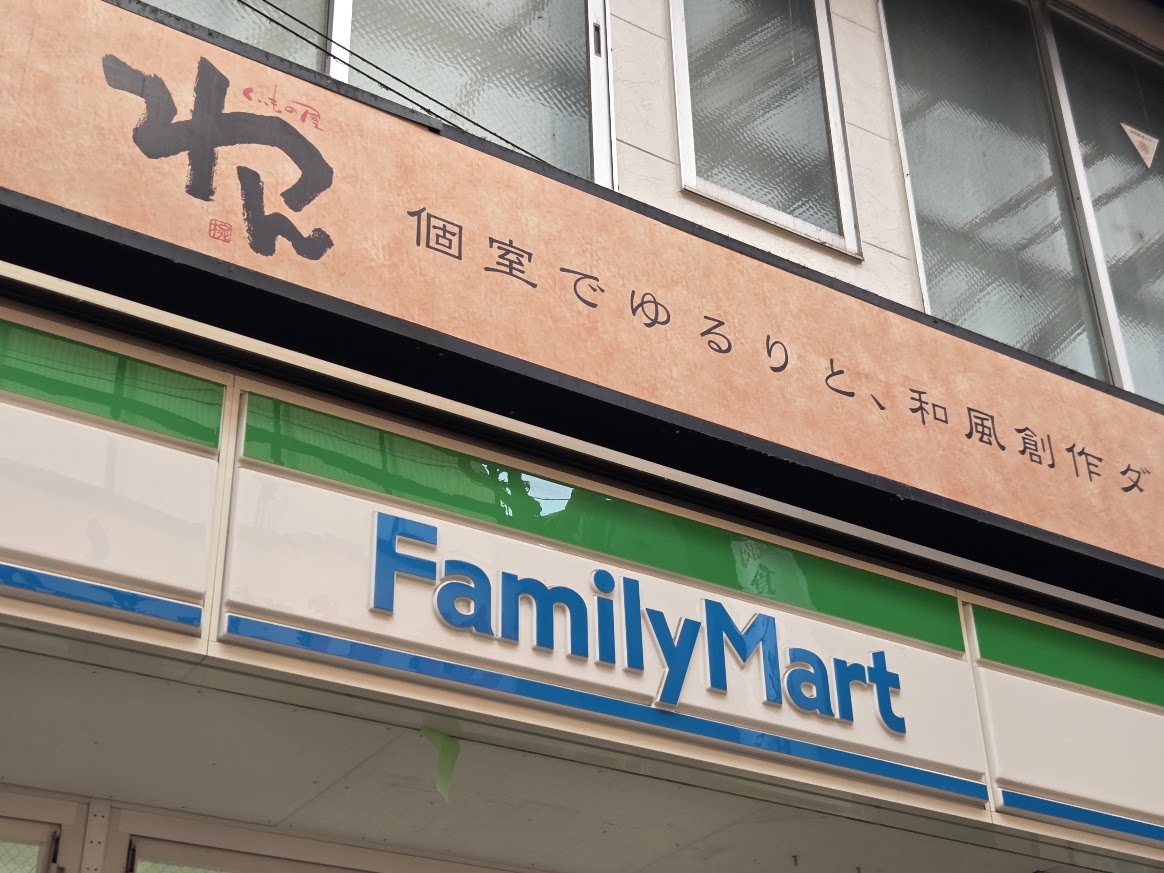 ファミマ　大宮