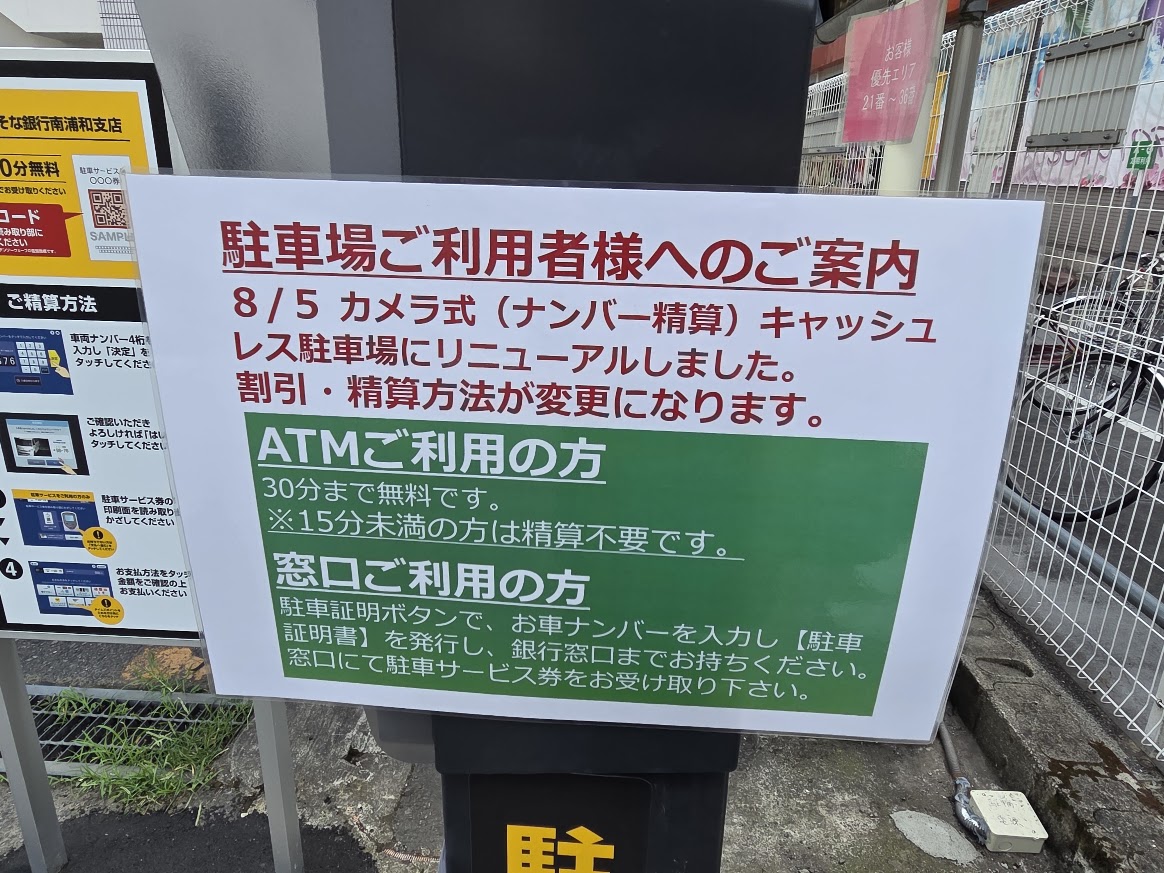 タイムズ　南浦和　7-2