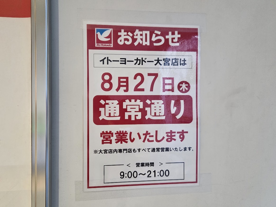 コクーン　休館　2608-2