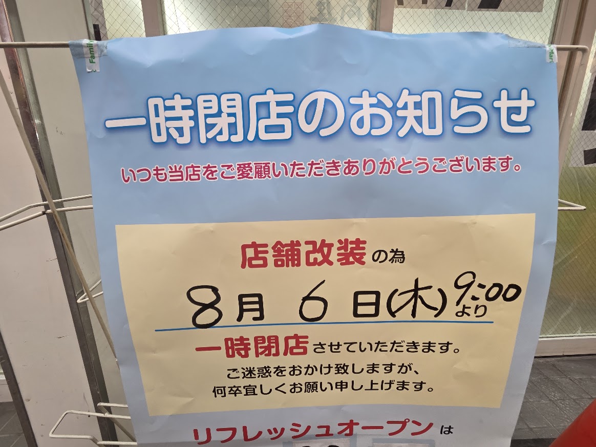 ファミマ　大宮2