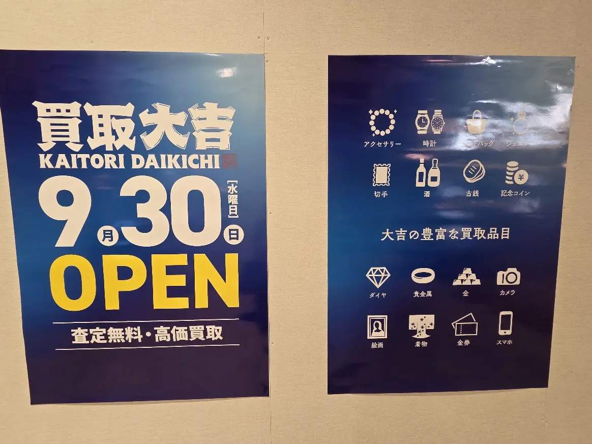 買取大吉　コクーン2