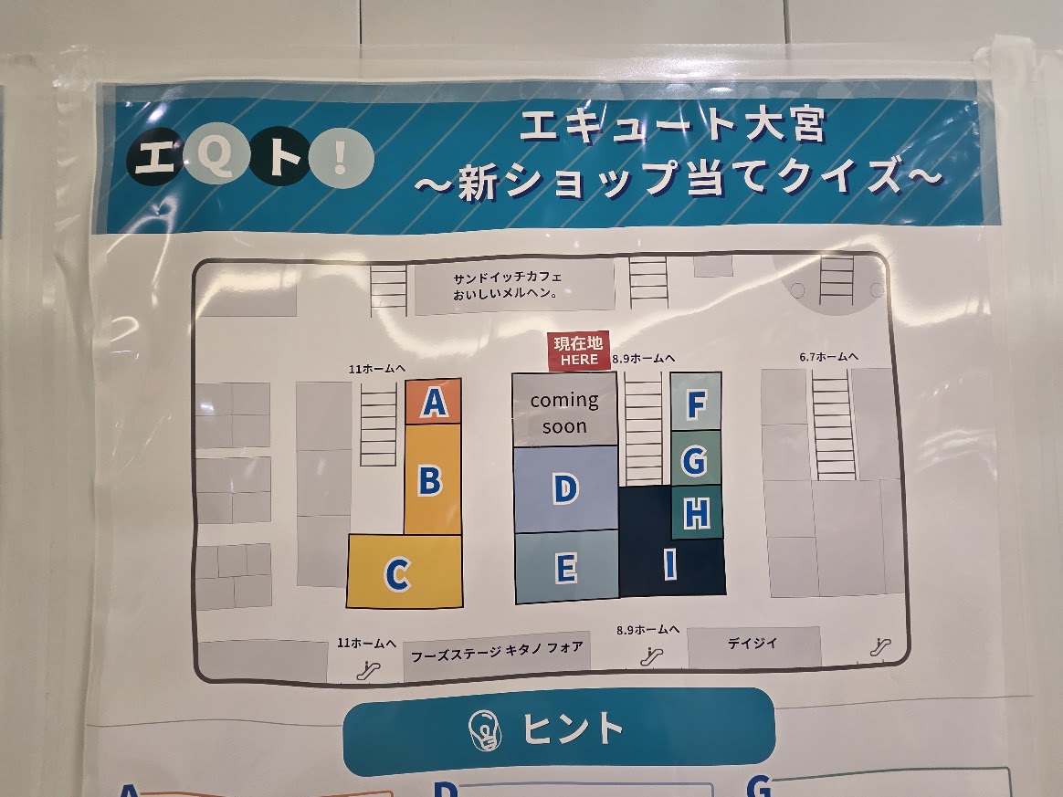 エキュート 新ショップ