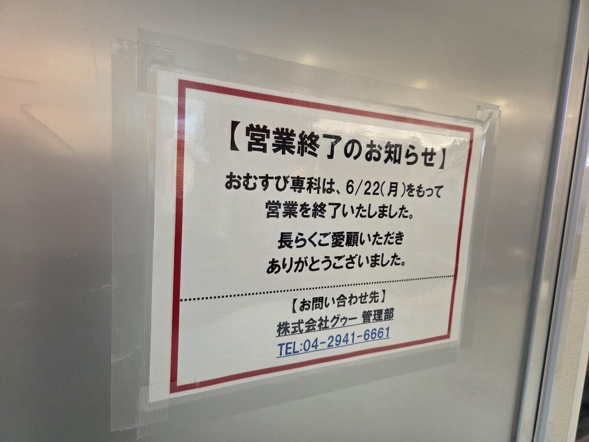 おむすびせんか　ステラ