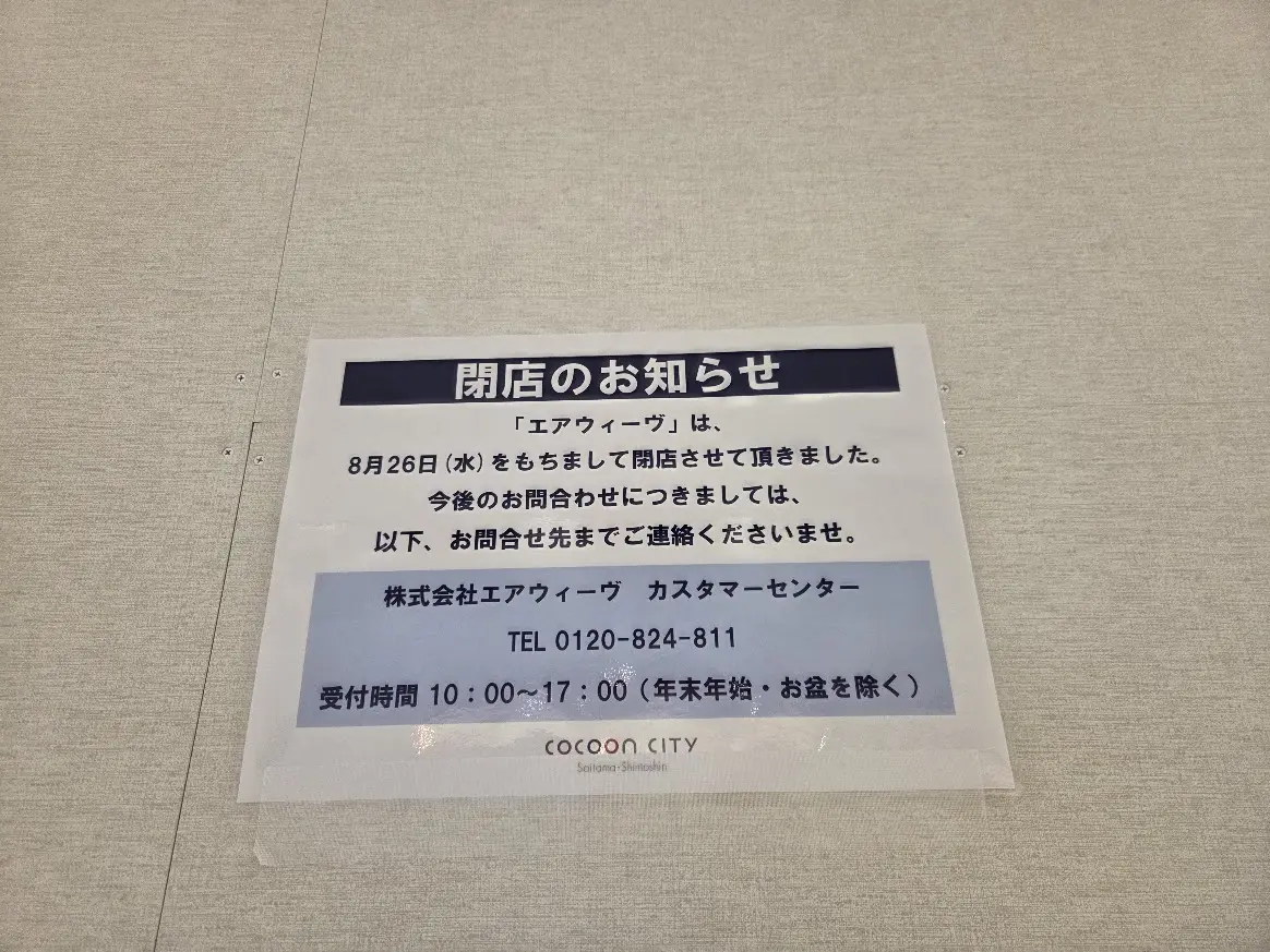エアウィーブ