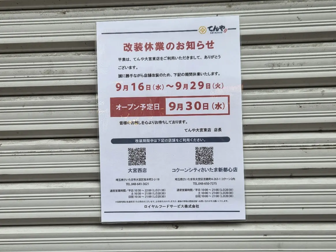 てんや 大宮東口2