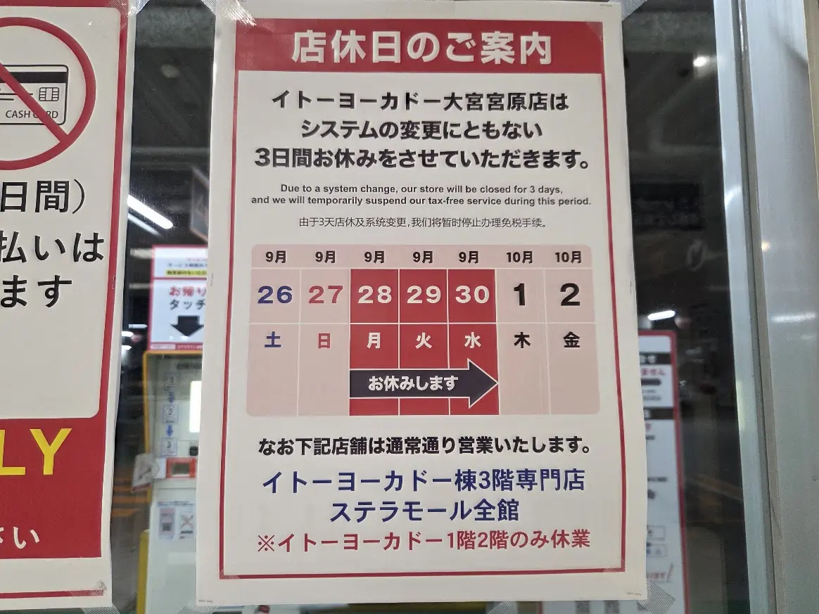 ステラ　休業