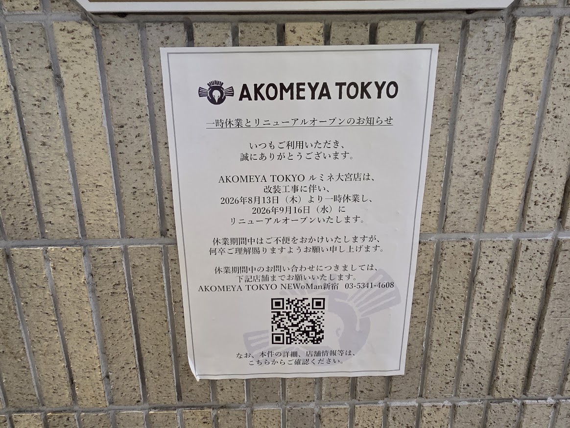 AKOMEYA　3