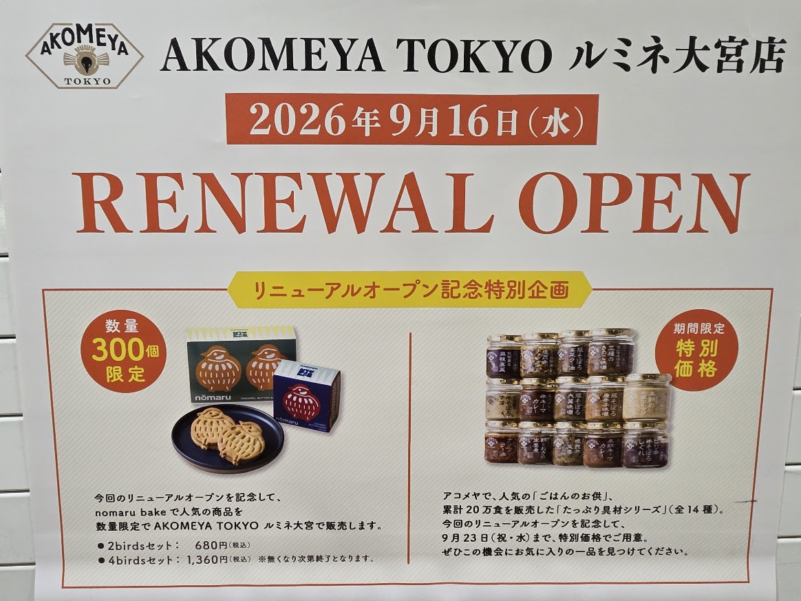 AKOMEYA　4