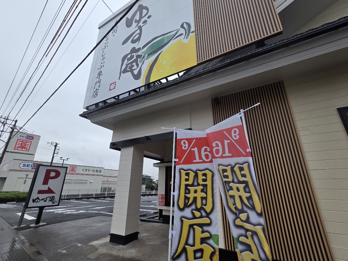 ゆず庵　北区