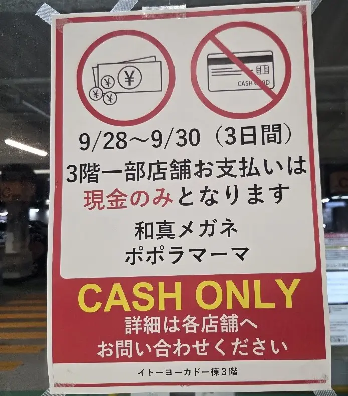 ヨーカドー　休業