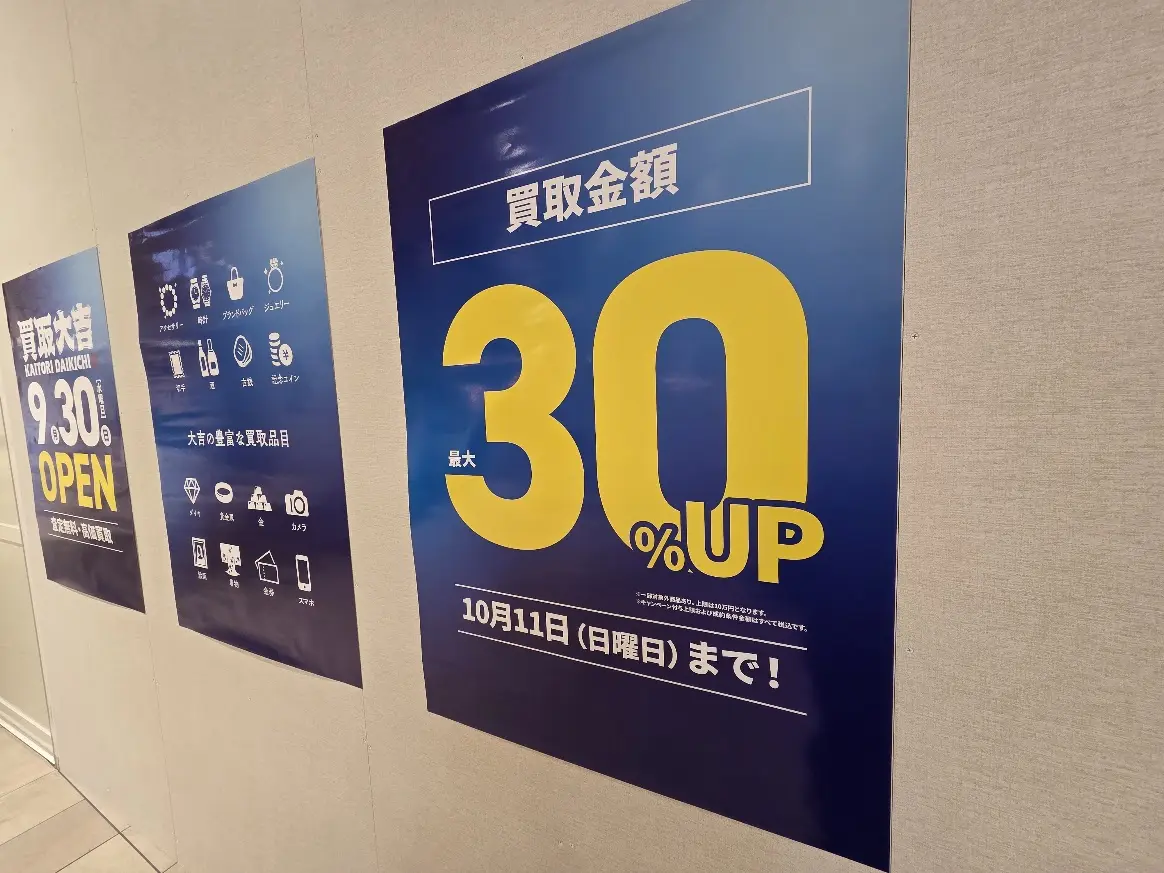 買取大吉　コクーン3