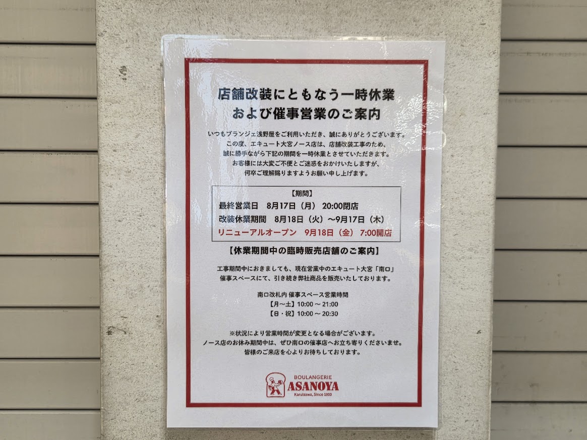 あさのや　3