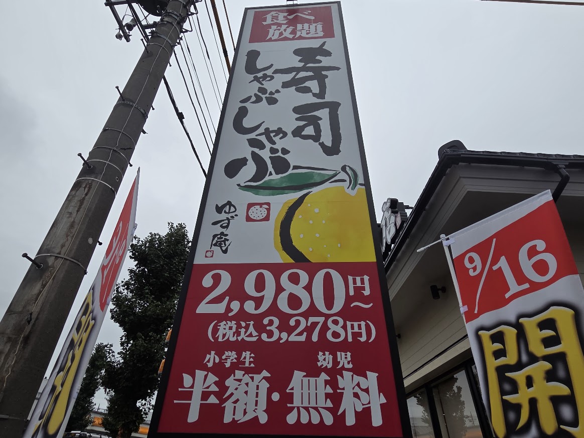 ゆず庵　北区　2