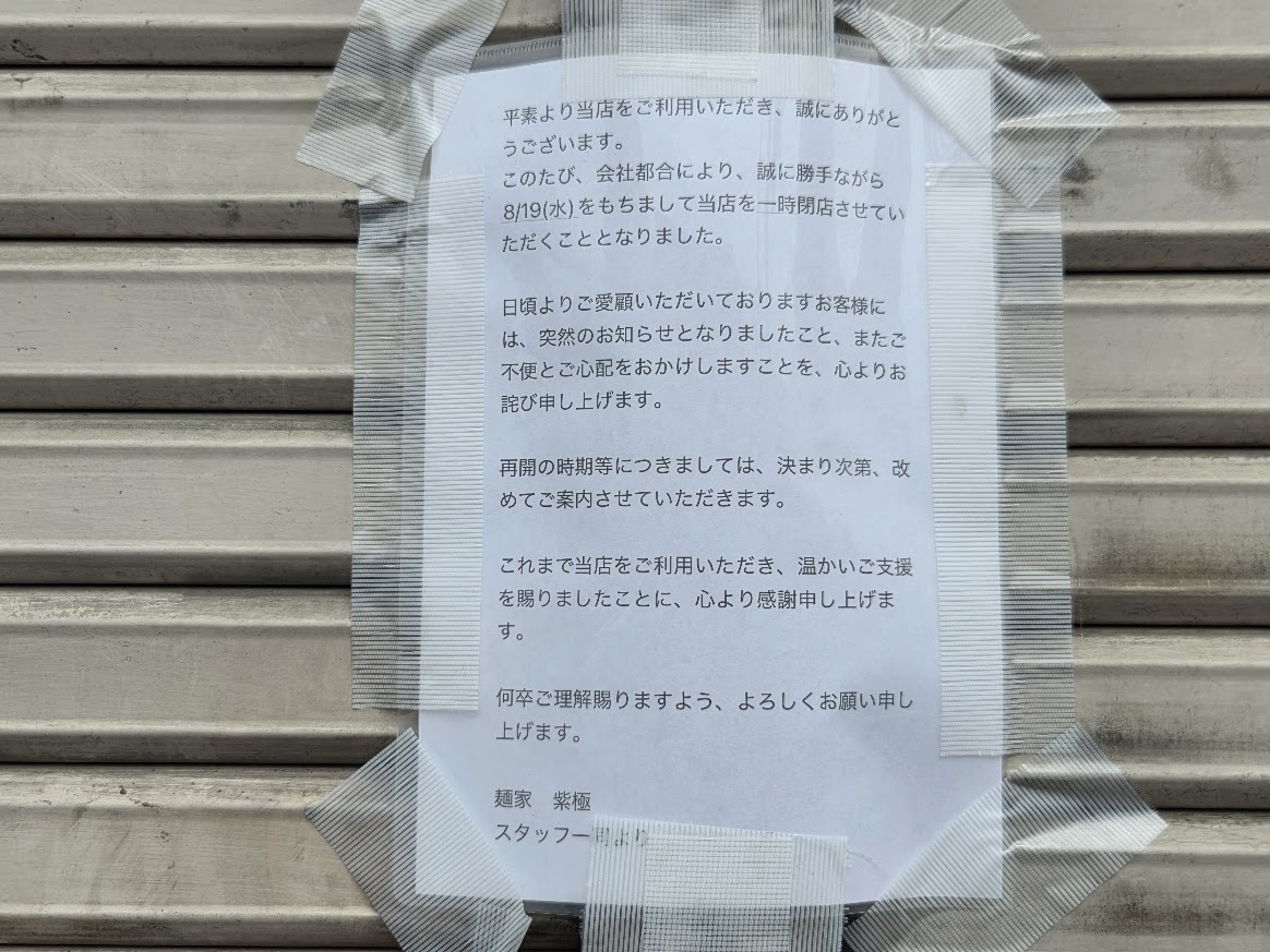 紫極　2