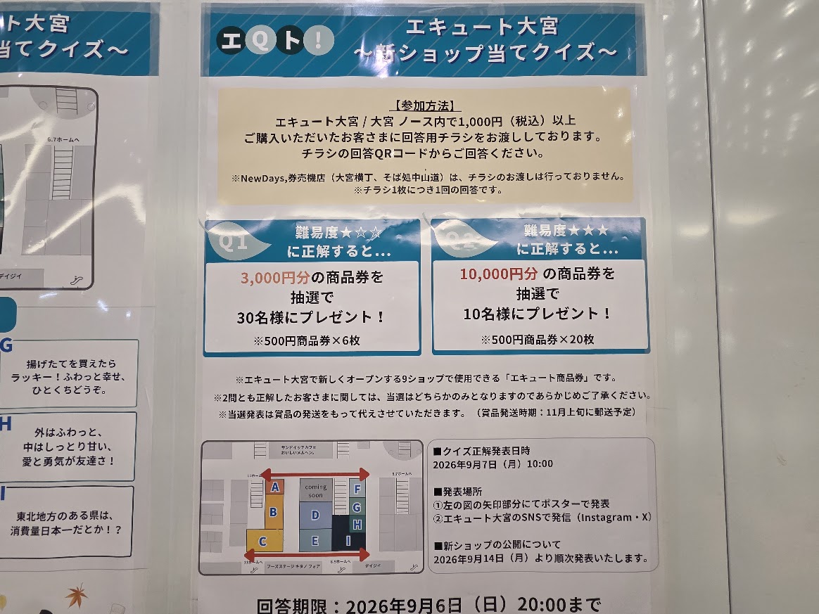 エキュート　新ショップ　2