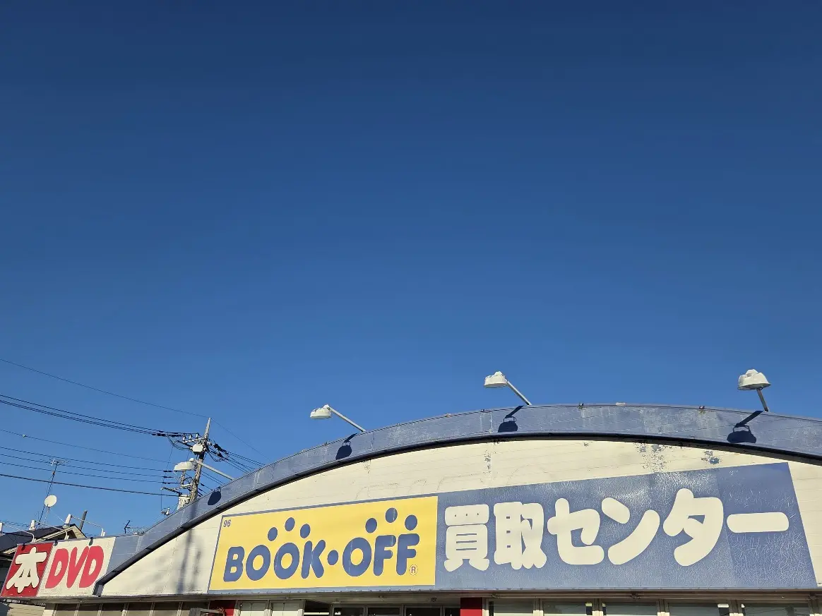 ブックオフ　中川