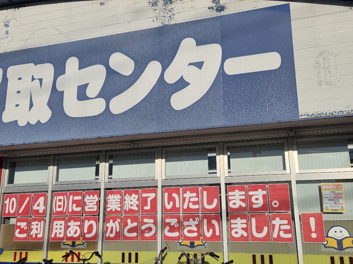 ブックオフ　中川　2
