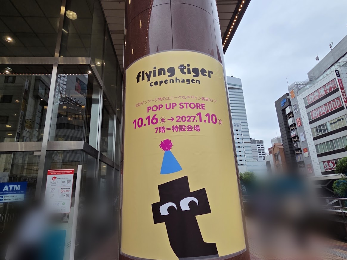 フライングタイガー