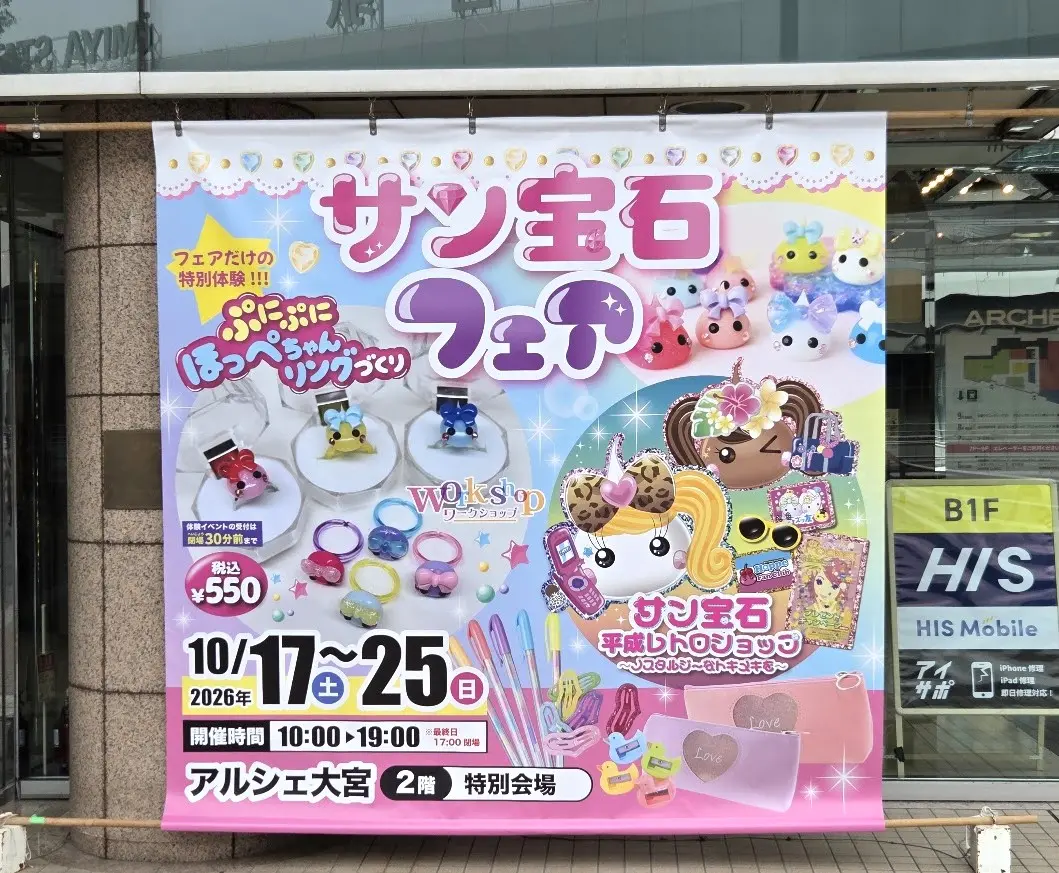 サン宝石　大宮　2