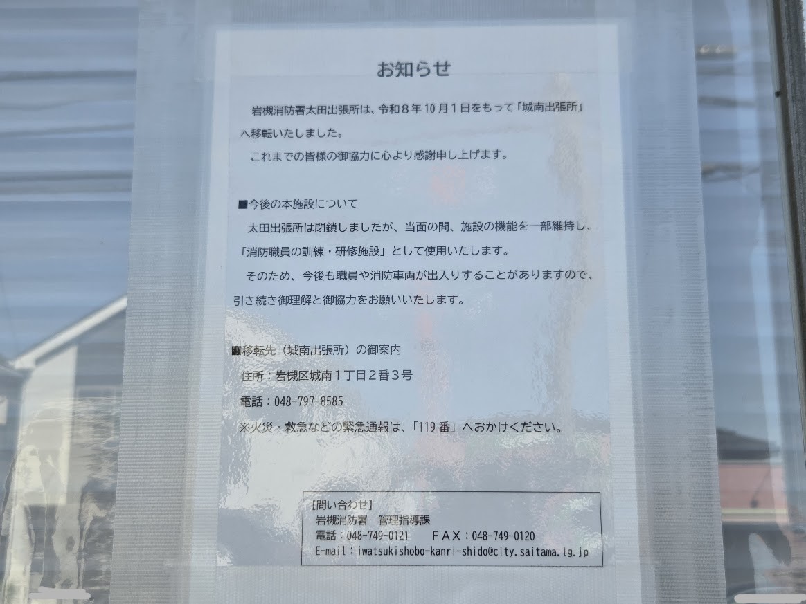 太田出張所　2