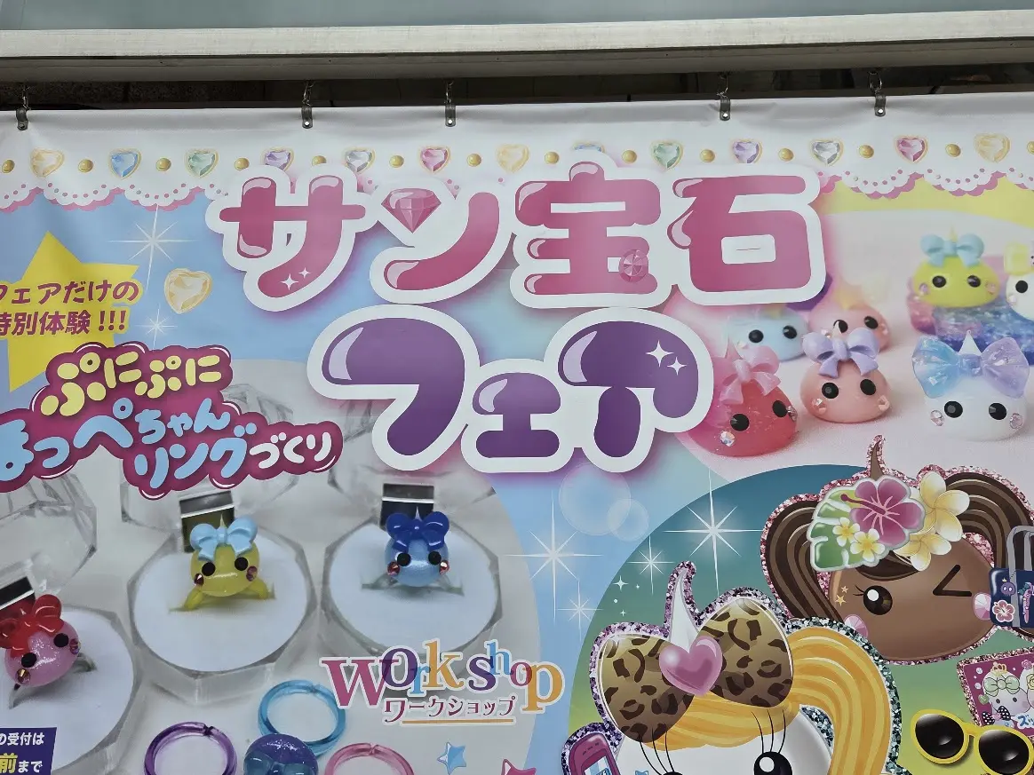 サン宝石　大宮