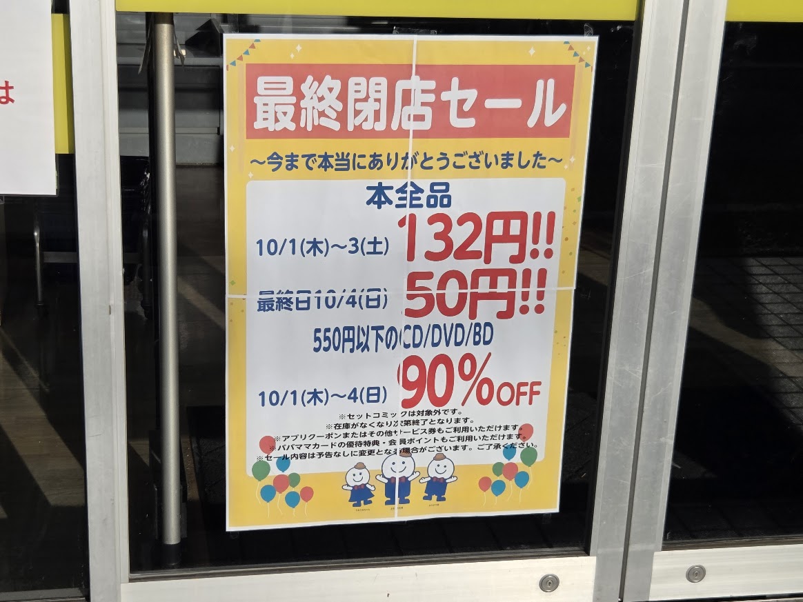 ブックオフ　中川　3