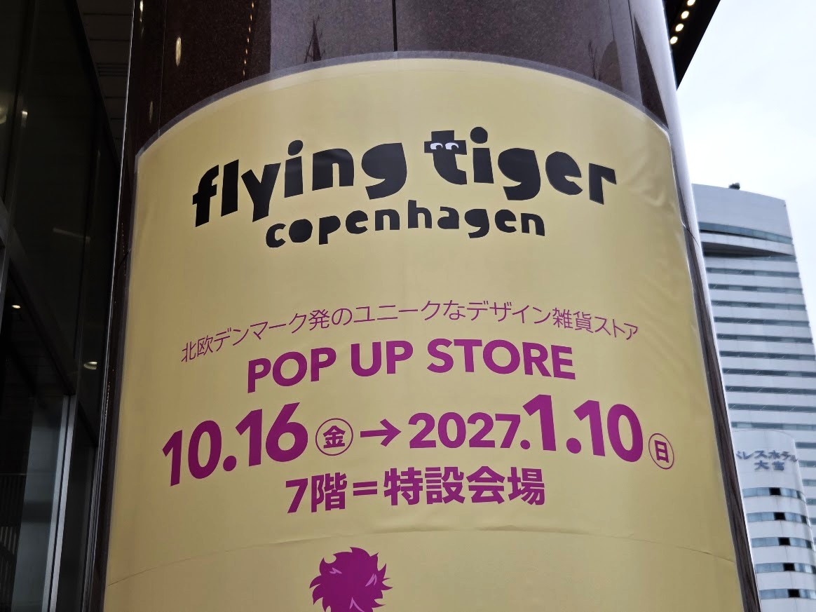 フライングタイガー　