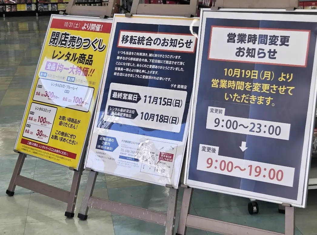 ゲオ　岩槻　4