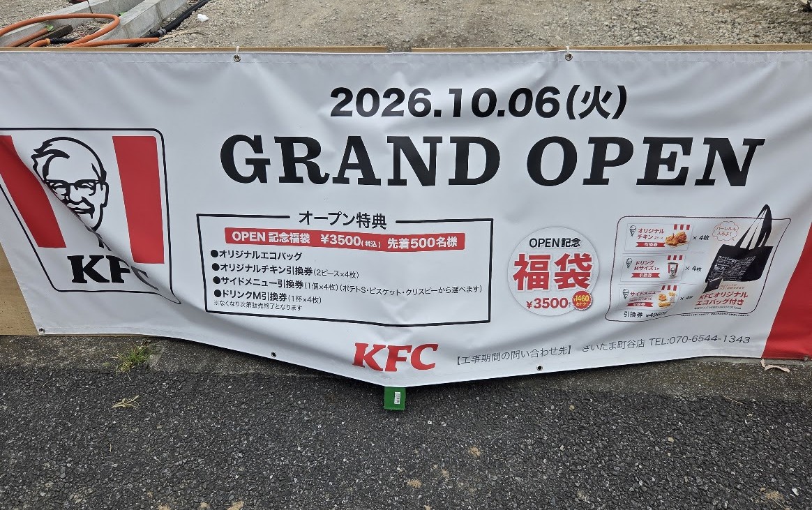 KFC 町谷
