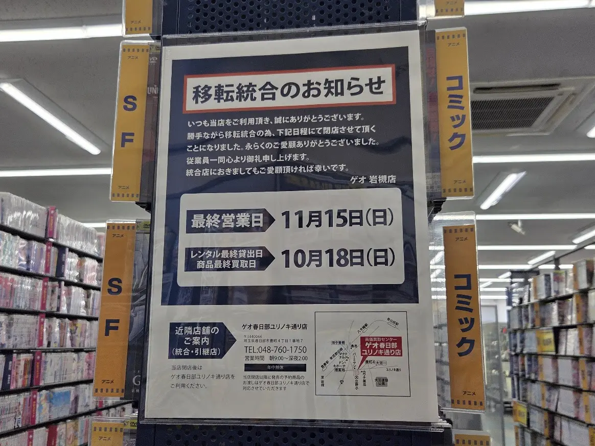 ゲオ　岩槻3