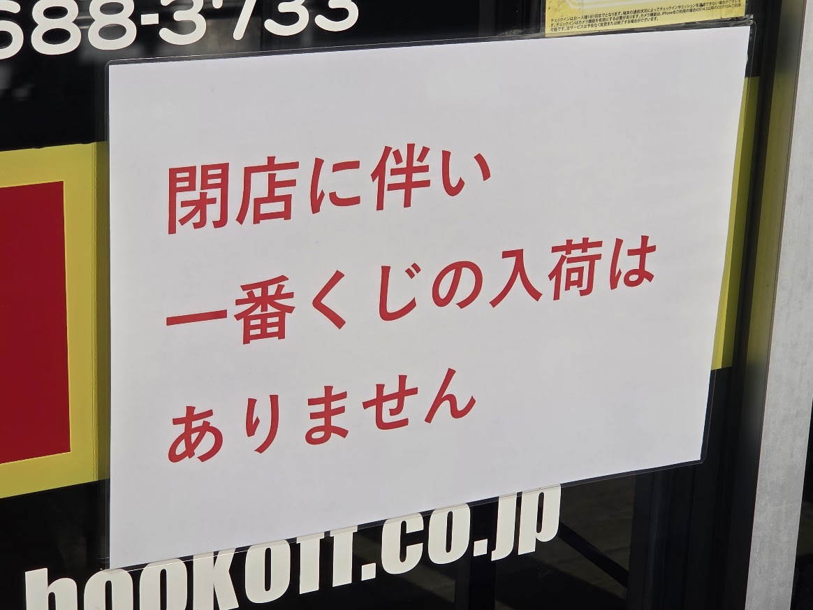 ブックオフ　中川　4