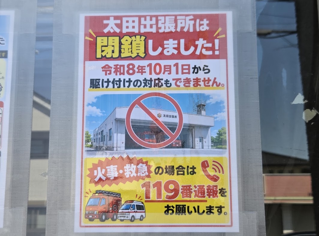 太田出張所　3